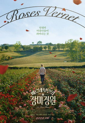 베르네 부인의 장미정원