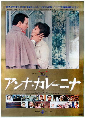 アンナ・カレーニナ