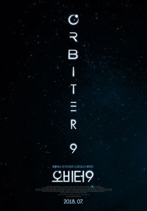 오비터 9