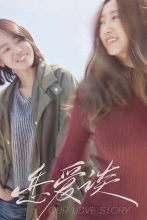 戀愛談，談戀愛