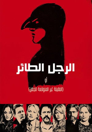 الرجل الطائر