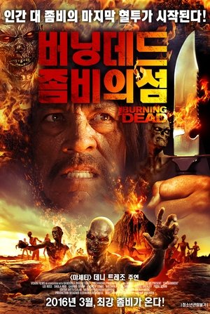 버닝데드: 좀비의 섬