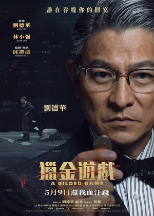 獵金·遊戲