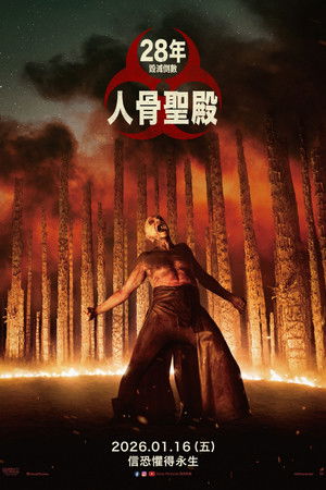 28年毀滅倒數：人骨聖殿