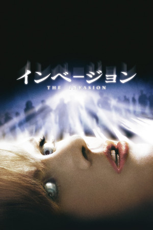 インベージョン