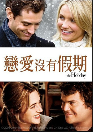 戀愛沒有假期