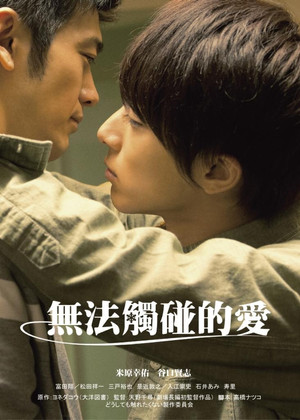 無法觸碰的愛