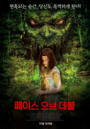 페이스 오브 데블