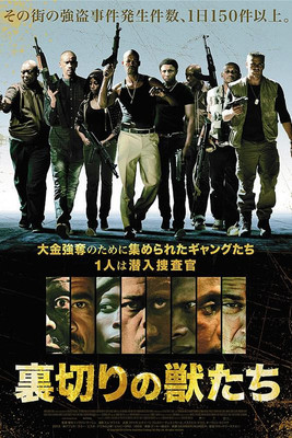 裏切りの獣たち