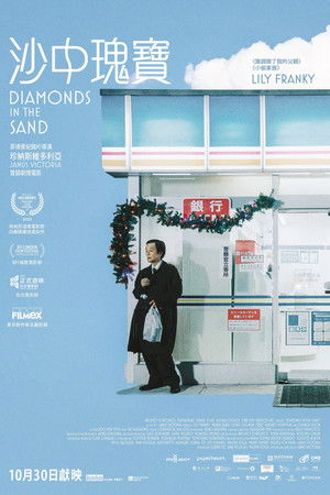 孤獨大叔出走中