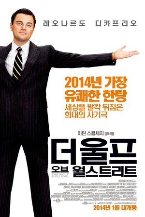 더 울프 오브 월 스트리트