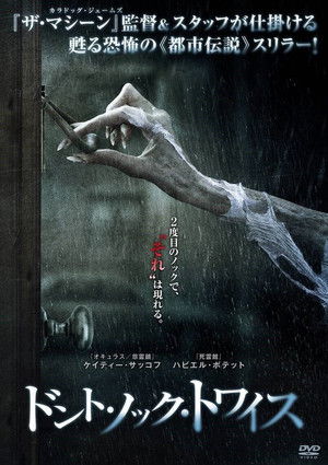 ドント・ノック・トワイス