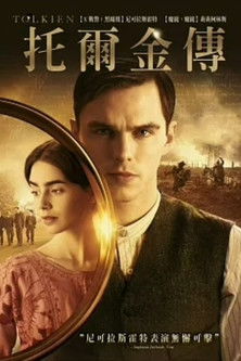 托爾金傳