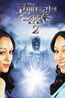 코벤트리의 전설 2