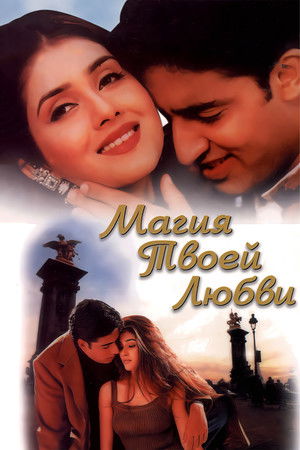 Магия твоей любви