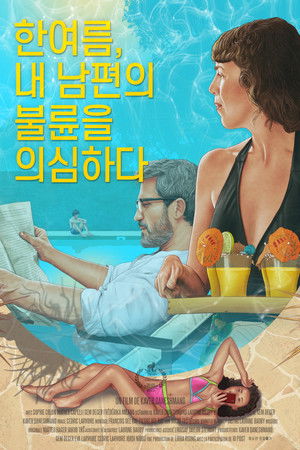 한여름, 내 남편의 불륜을 의심하다