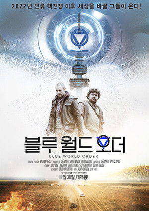 블루 월드 오더