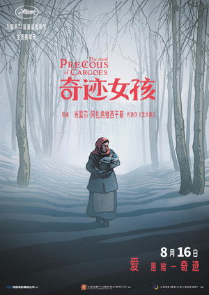 列車捎來的幸福