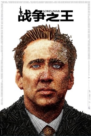 战争之王