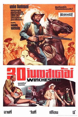 30 วินเชสเต้อร์