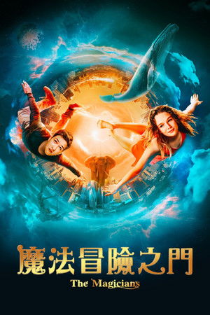魔法冒險之門