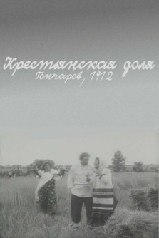 Крестьянская доля