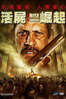 活屍崛起
