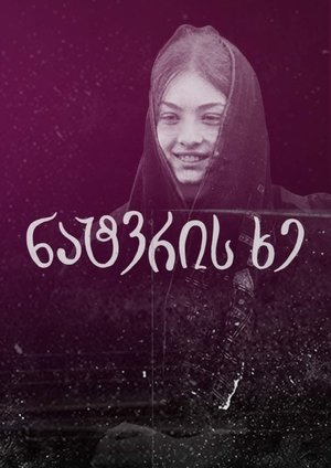 ნატვრის ხე