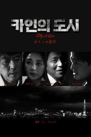 카인의 도시