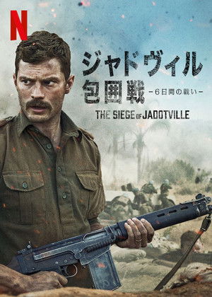 ジャドヴィル包囲戦 -6日間の戦い-