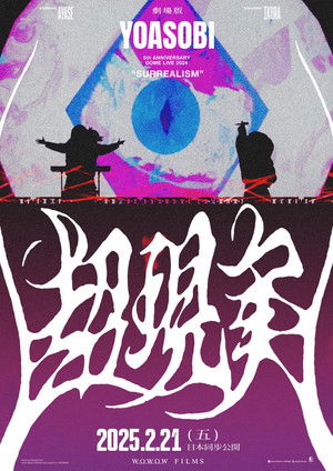 劇場版 YOASOBI 5th ANNIVERSARY DOME LIVE 2024 "超現実"