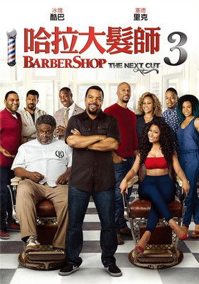 哈啦大髮師3