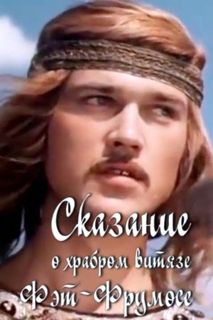 Сказание о храбром витязе Фэт-Фрумосе