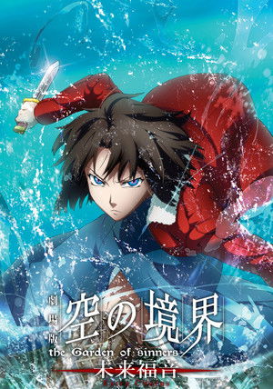 空之境界 未來福音 extra chorus