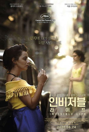 인비저블 라이프
