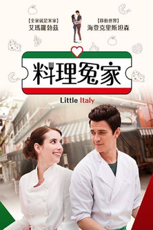 料理冤家