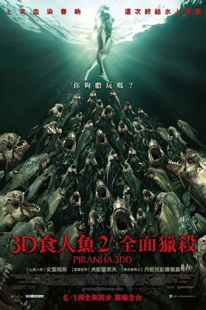 3D食人魚2：全面獵殺