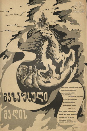 Весна проходит