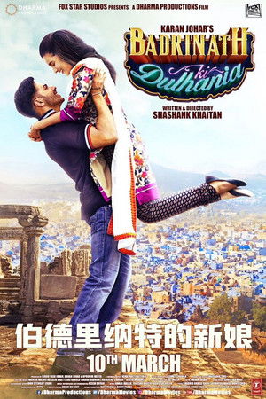 Badrinath Ki Dulhania