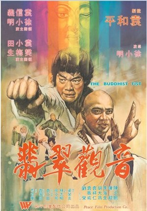 佛掌羅漢拳