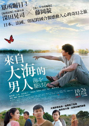 來自大海的男人
