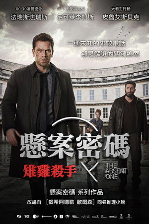 懸案密碼：雉雞殺手