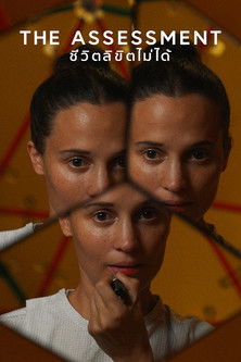 The Assessment: ชีวิตลิขิตไม่ได้