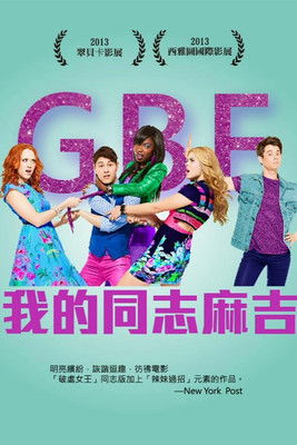 我的同志麻吉