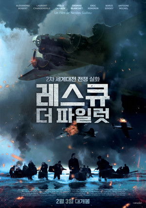 레스큐 더 파일럿