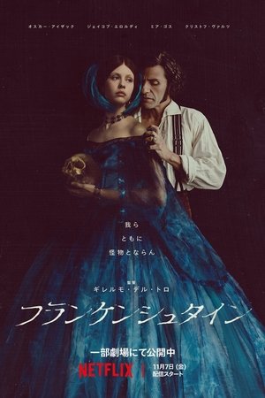 フランケンシュタイン