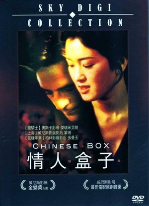 情人盒子