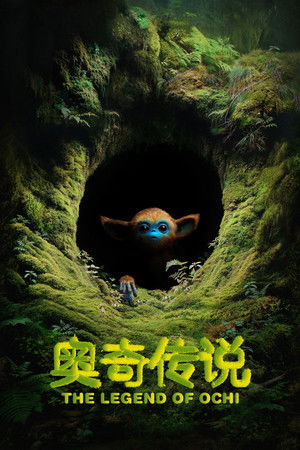 奧奇傳說
