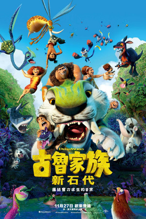 古魯家族：新石代