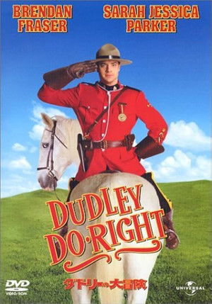 ダドリーの大冒険